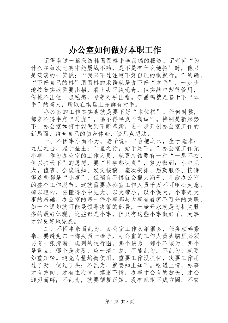 办公室如何做好本职工作_第1页