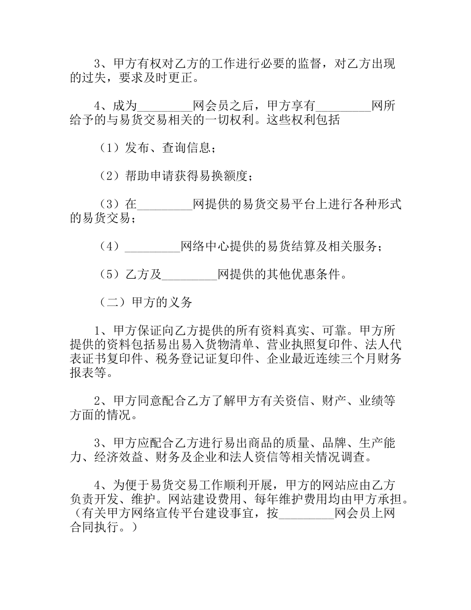 易货交易委托代理协议_第2页