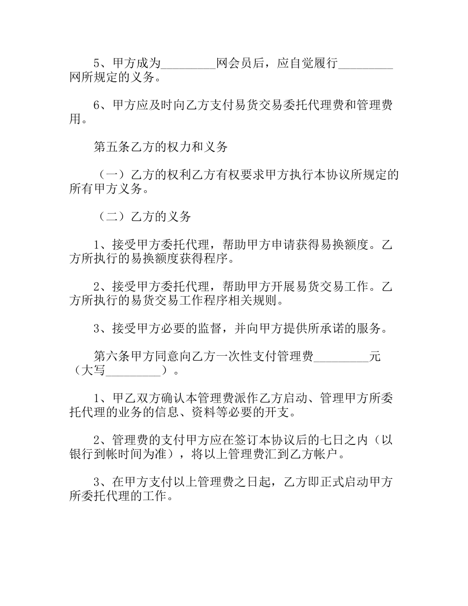 易货交易委托代理协议_第3页