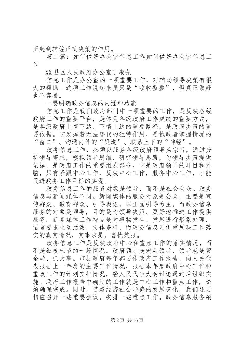 办公室如何做好信息报送工作_第2页