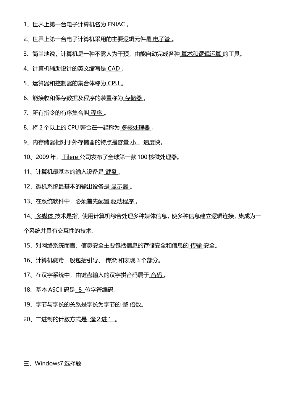 计算机应用基础(Win7)形成性考核册_第2页