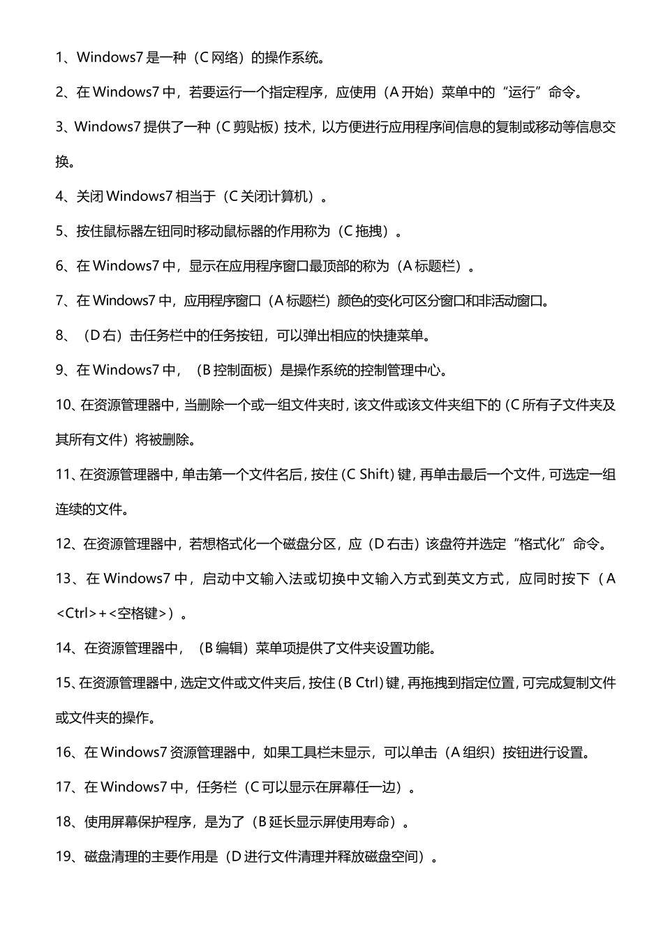 计算机应用基础(Win7)形成性考核册_第3页