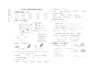 班级学号姓名得分