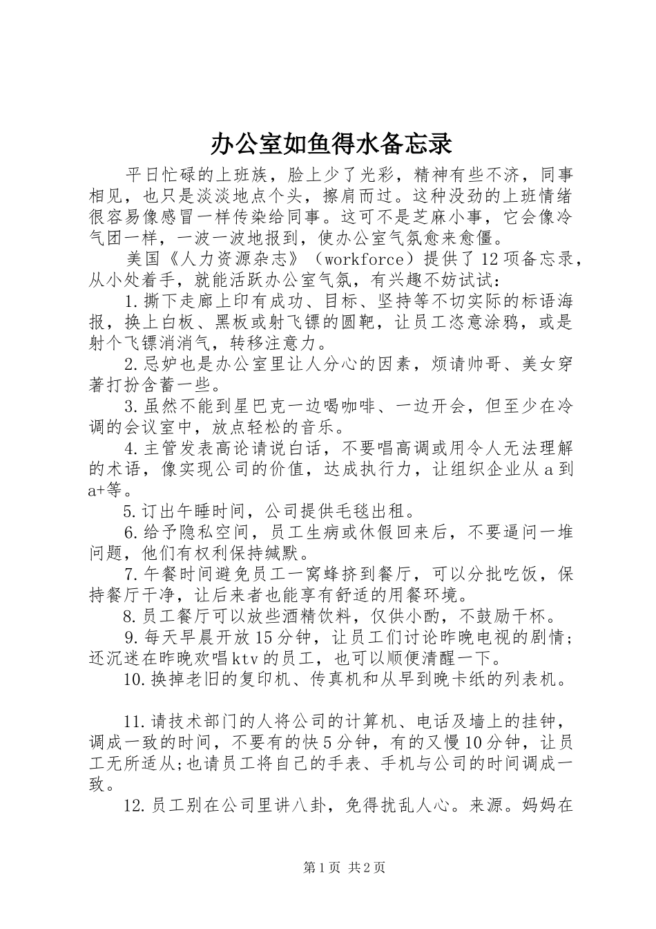 办公室如鱼得水备忘录_第1页