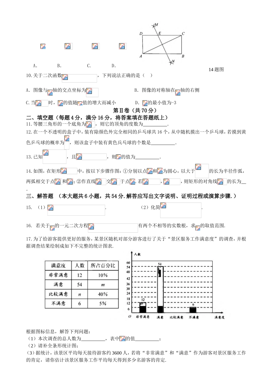 成都市年中考数学试题及答案_第2页