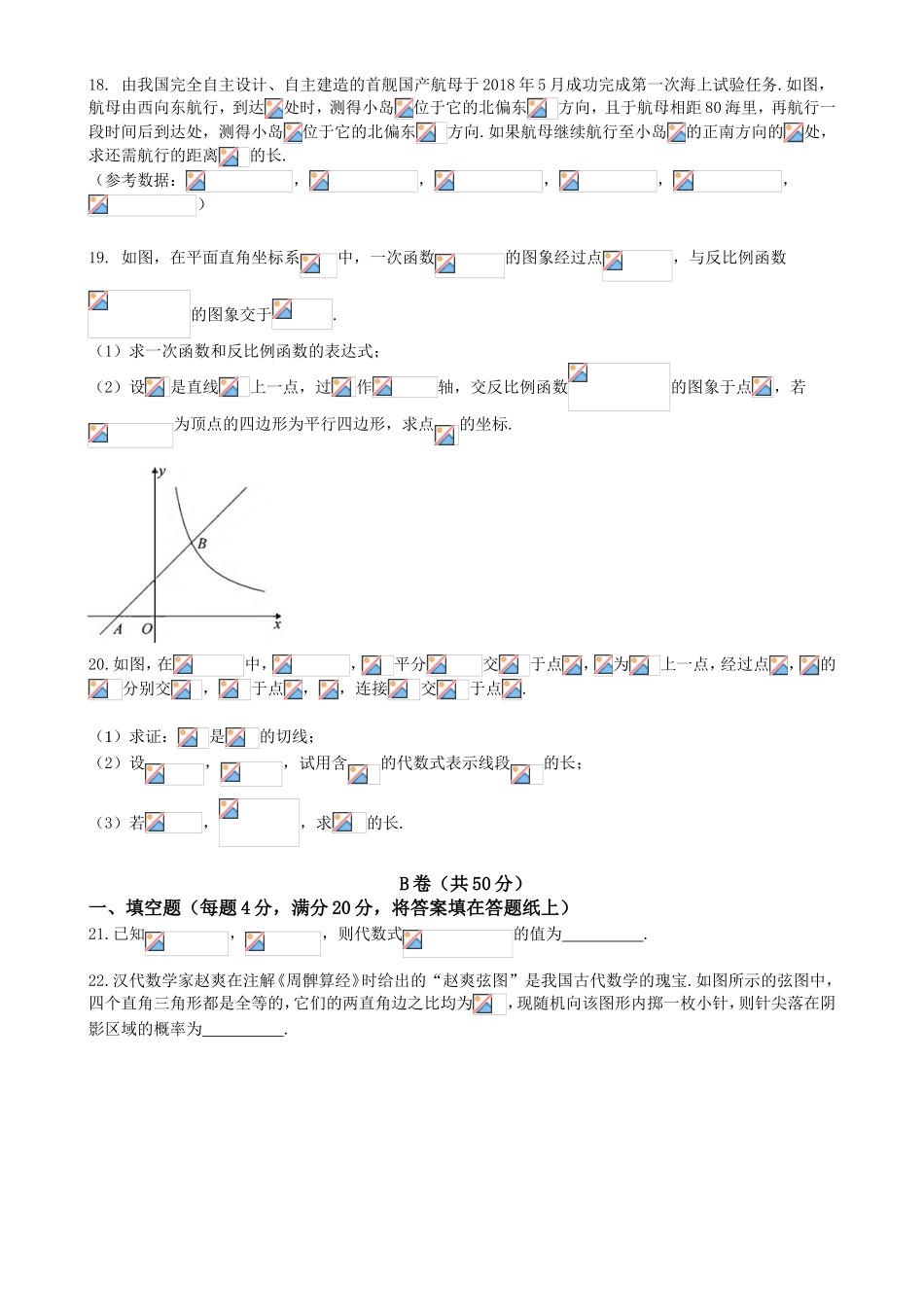 成都市年中考数学试题及答案_第3页