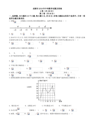 成都市年中考数学试题及答案
