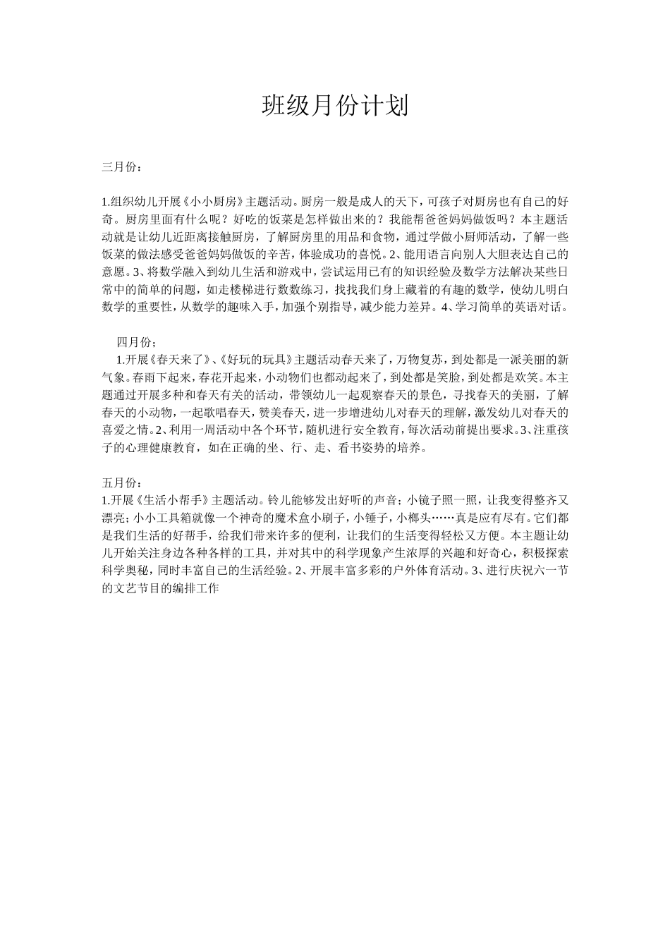 班级月份计划_第1页
