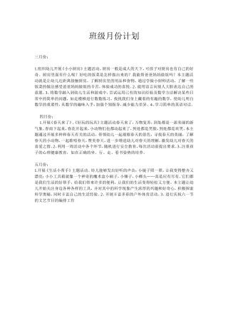 班级月份计划