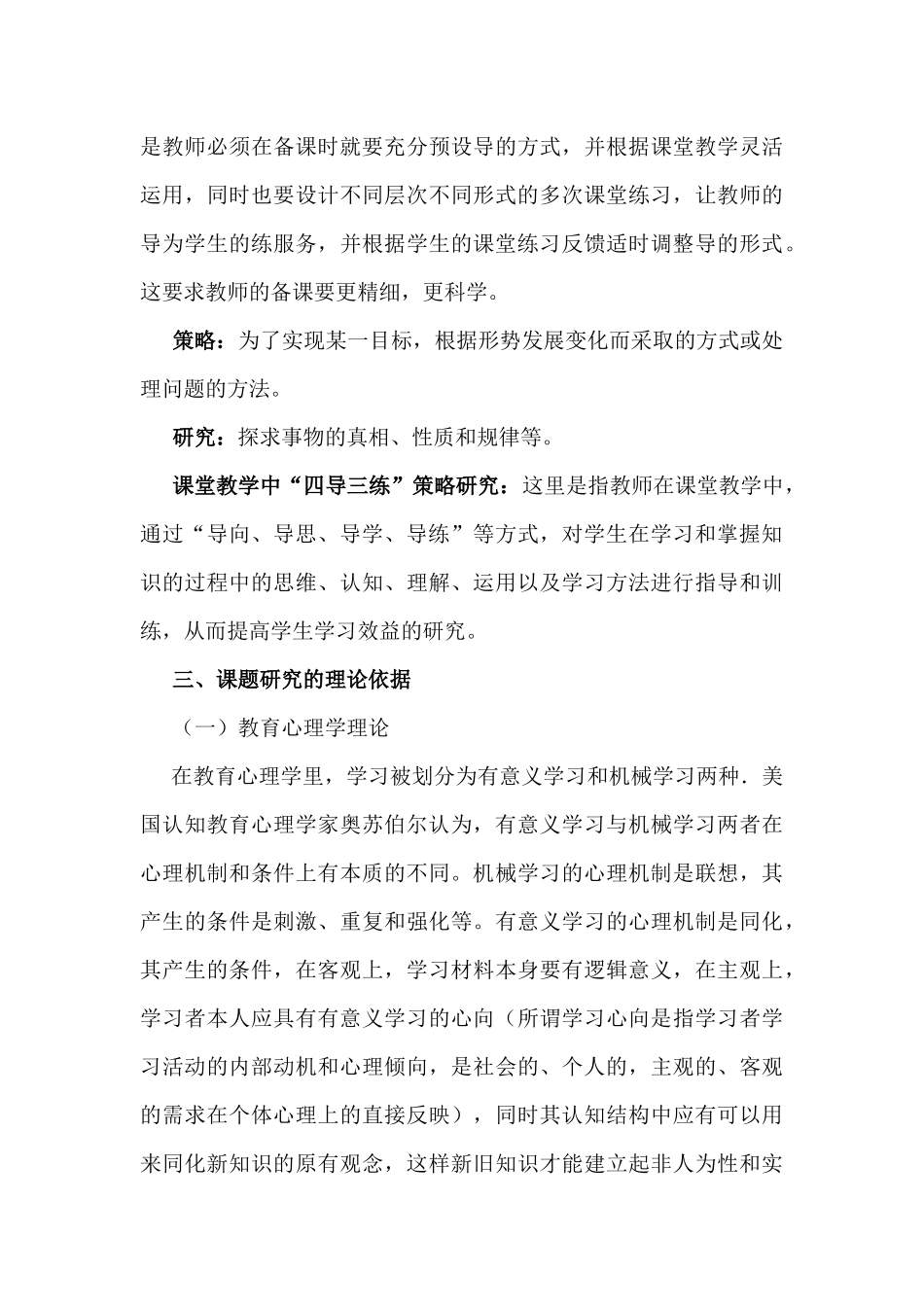 成都市天府新区科研课题_第3页
