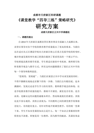 成都市天府新区科研课题
