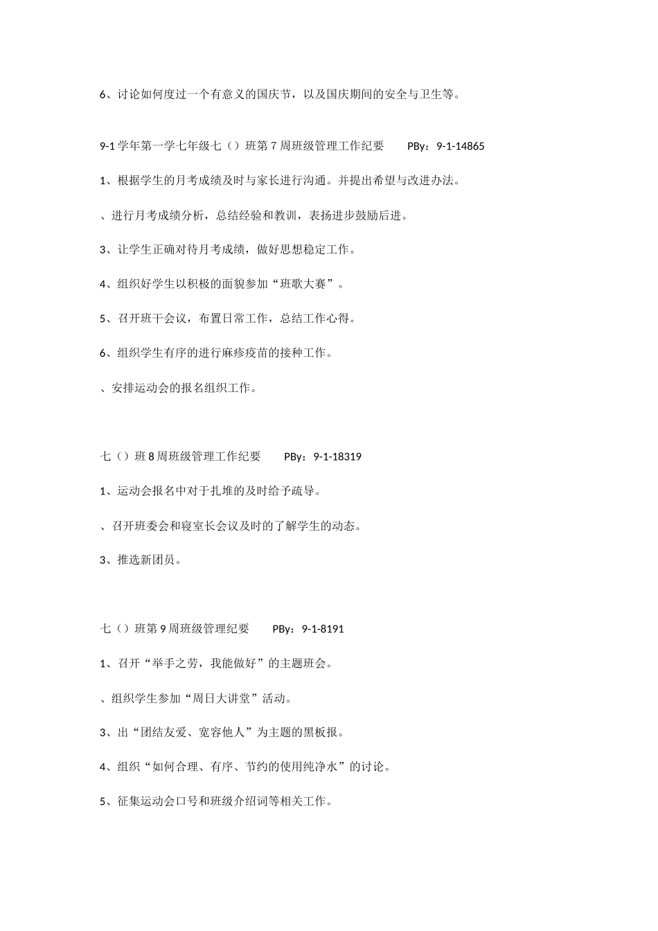 班级周工作记录_第2页