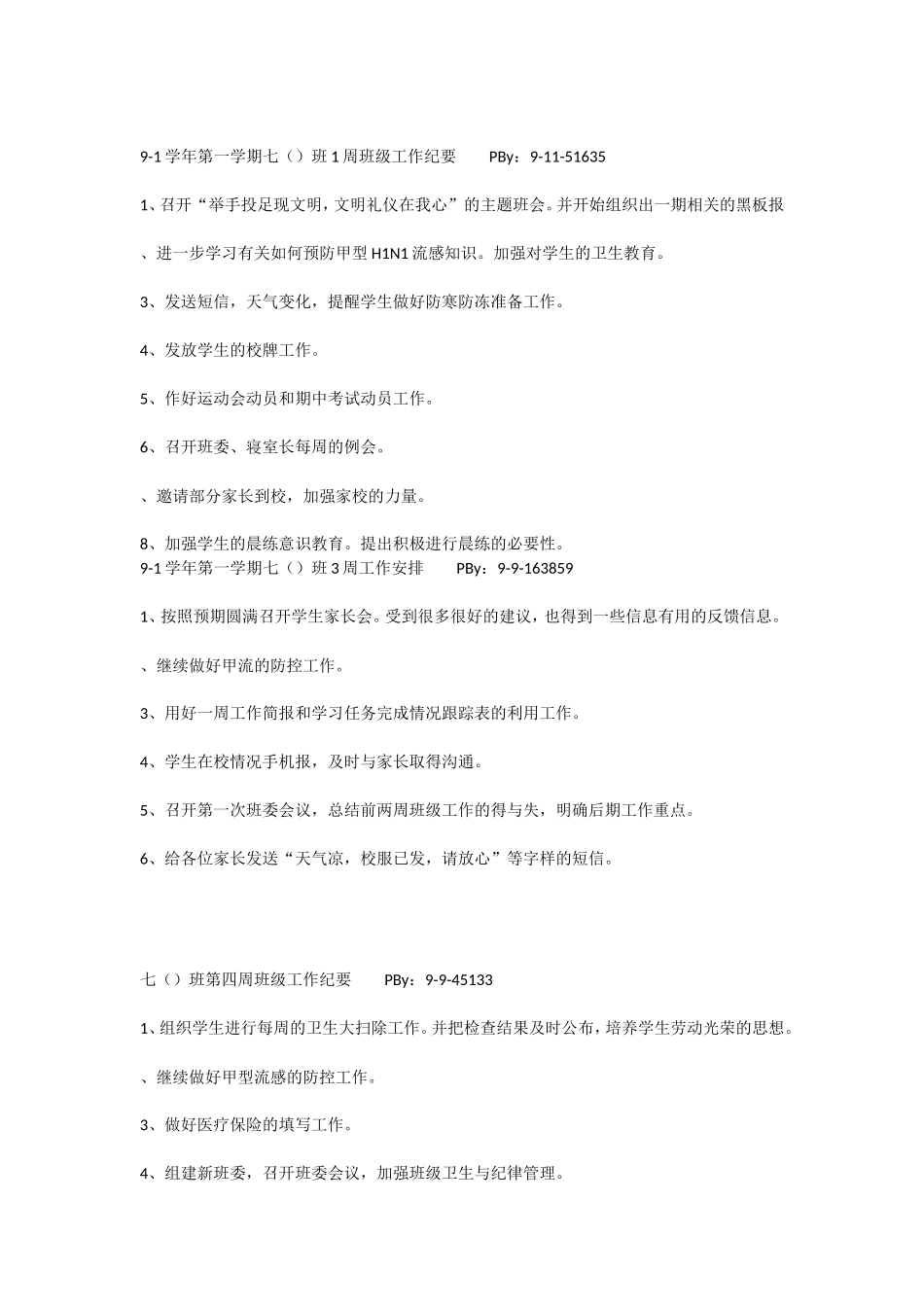 班级周工作记录_第3页