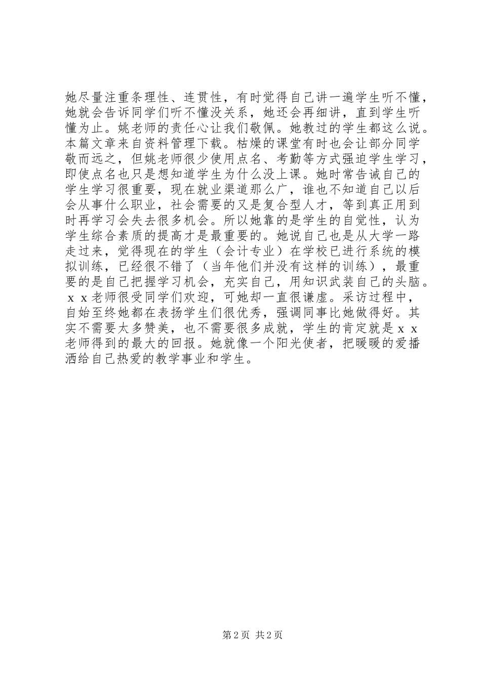 办公室三八红旗手先进事迹材料_第2页