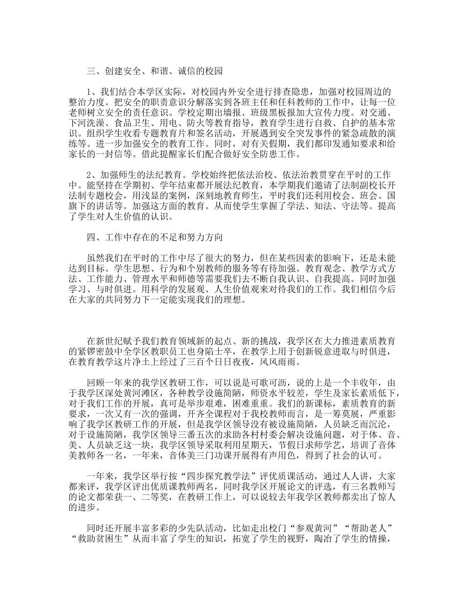 2011年学区工作总结_第2页