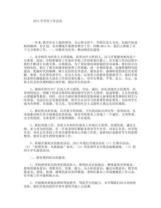 2011年学区工作总结