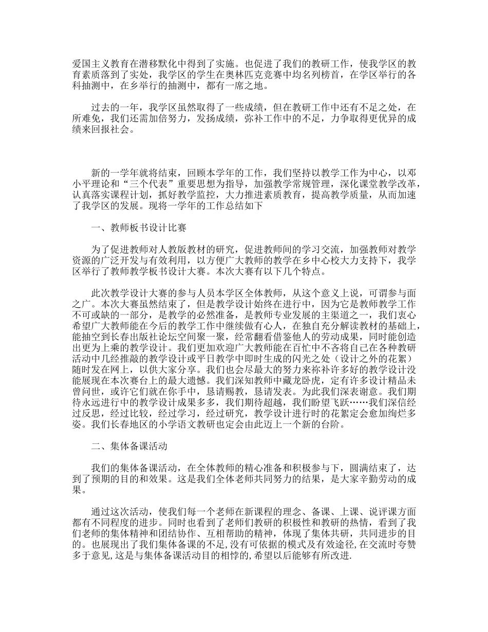 2011年学区工作总结_第3页