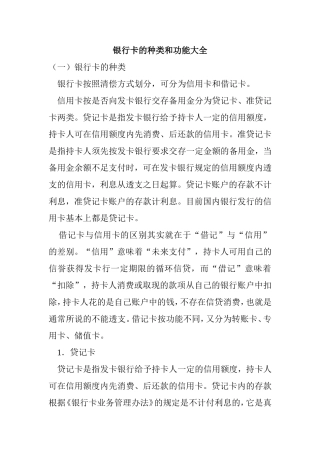 银行卡的种类和功能大全