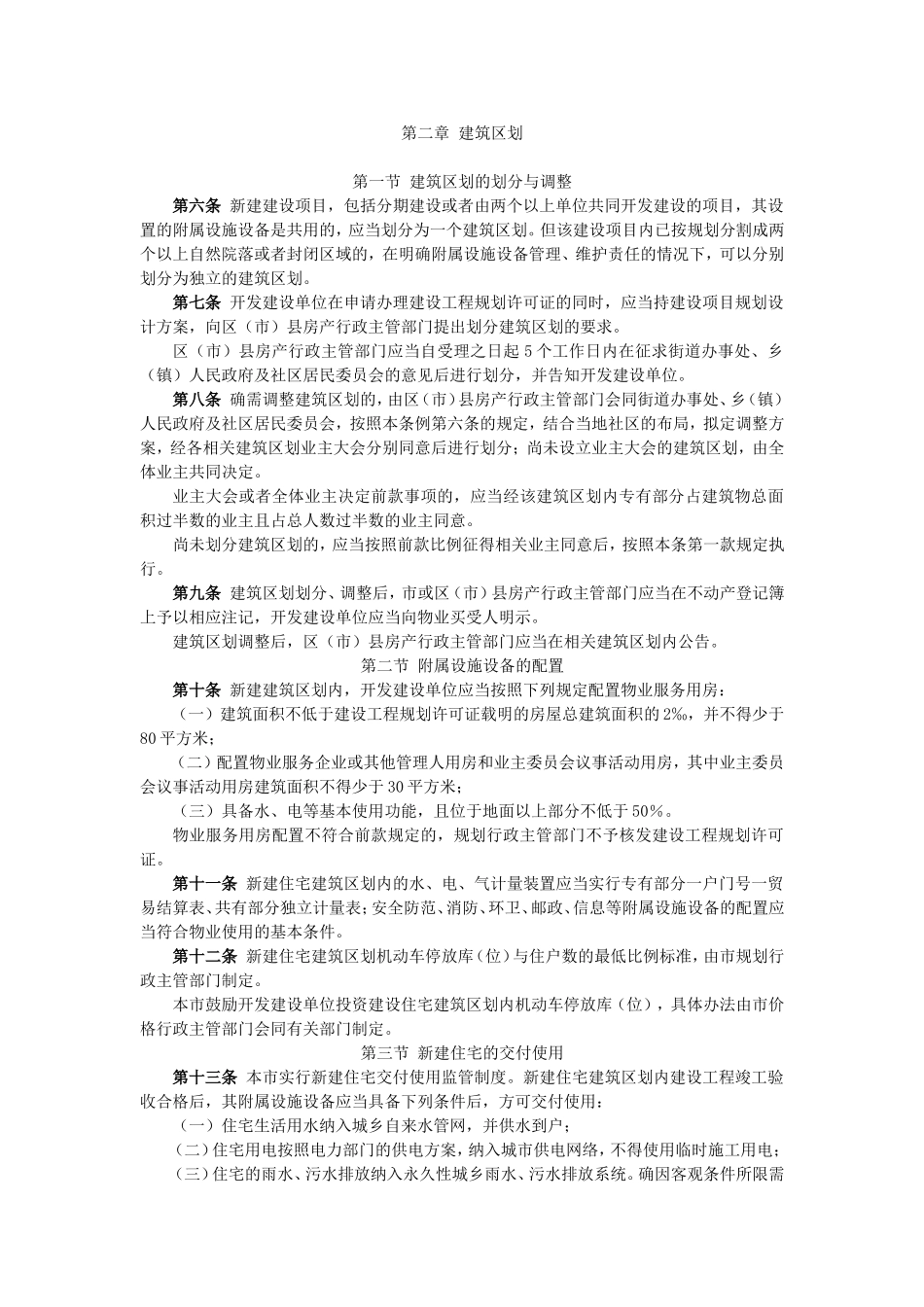 成都市物业管理条例_第2页