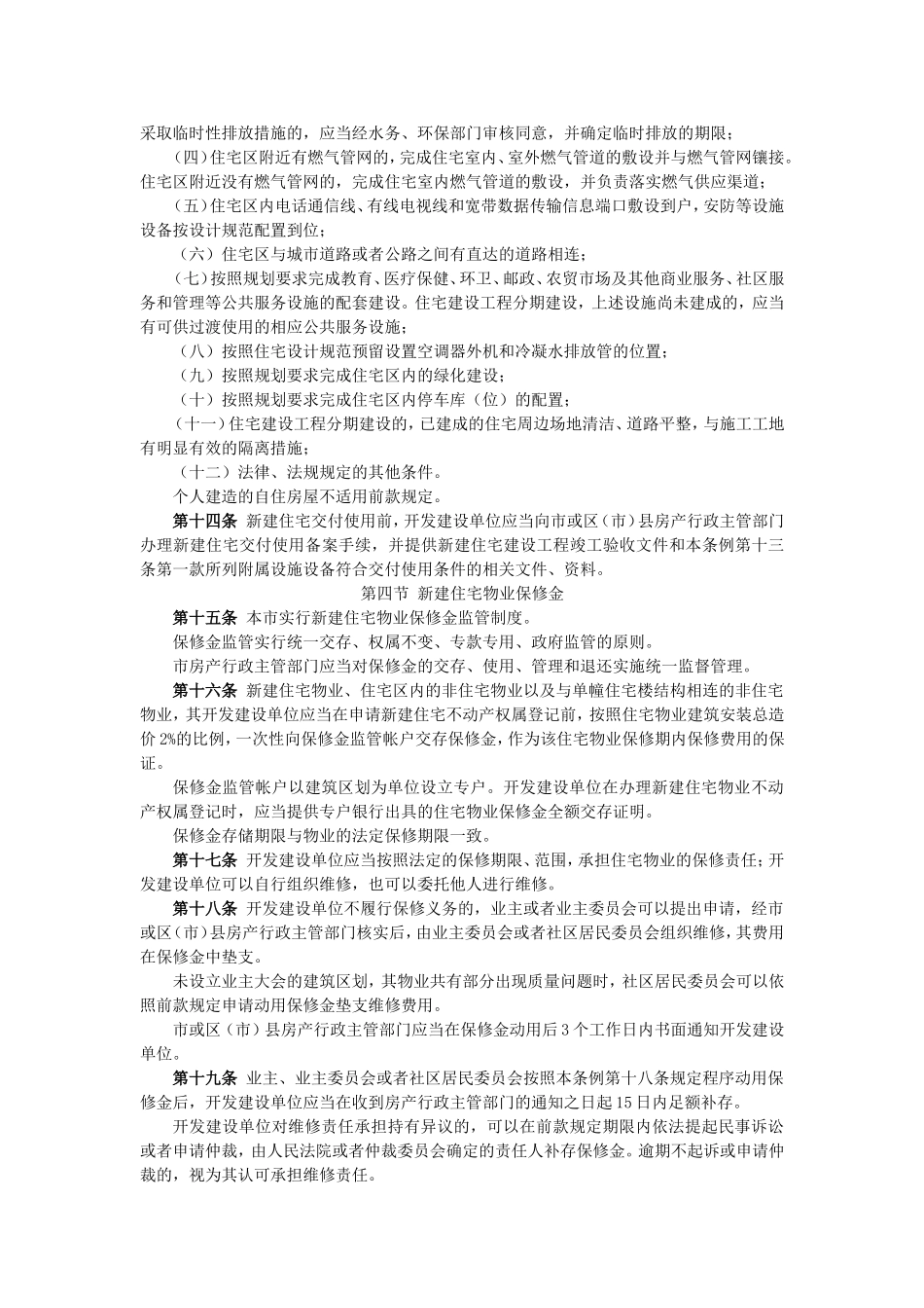 成都市物业管理条例_第3页