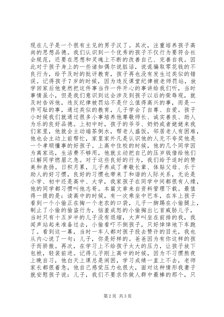 办公室三八红旗手主要事迹材料_第2页