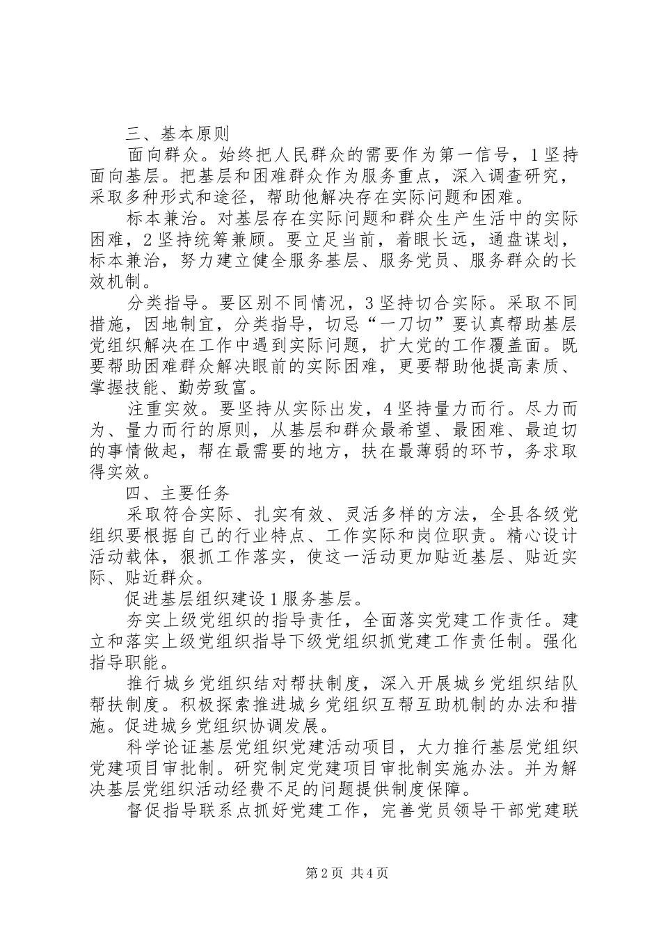 办公室三服务三促进工作意见_第2页