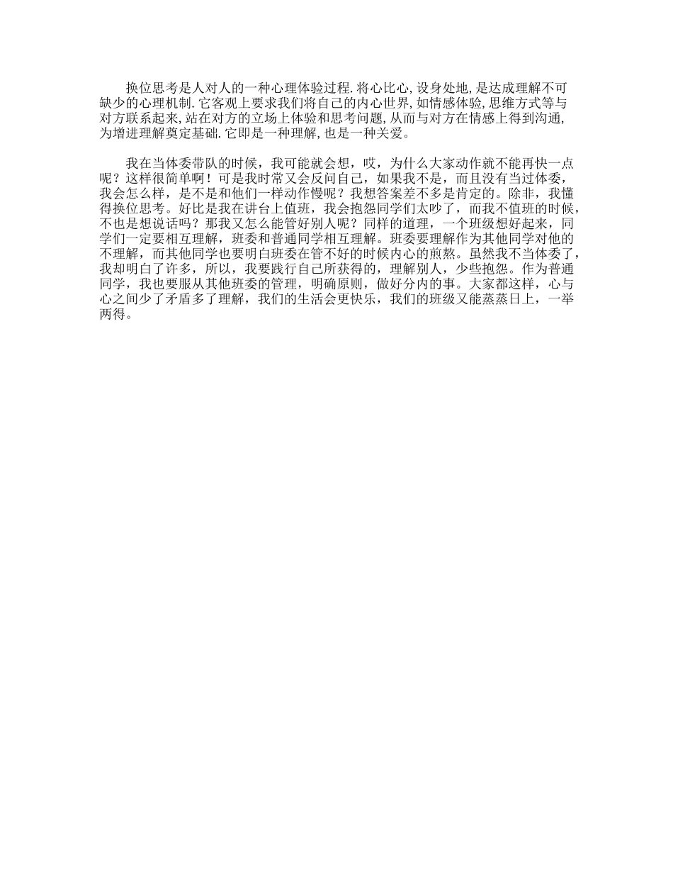 班委的辞职报告_第2页