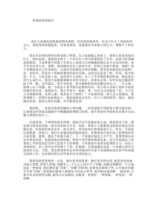 班委的辞职报告