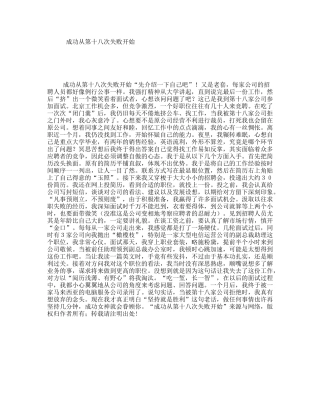成功从第十八次失败开始