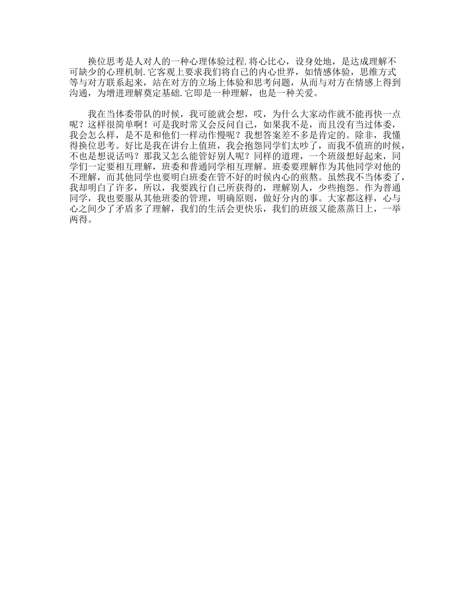 班委的辞职报告范文_第2页