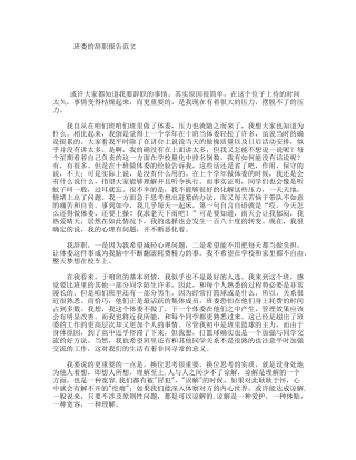 班委的辞职报告范文