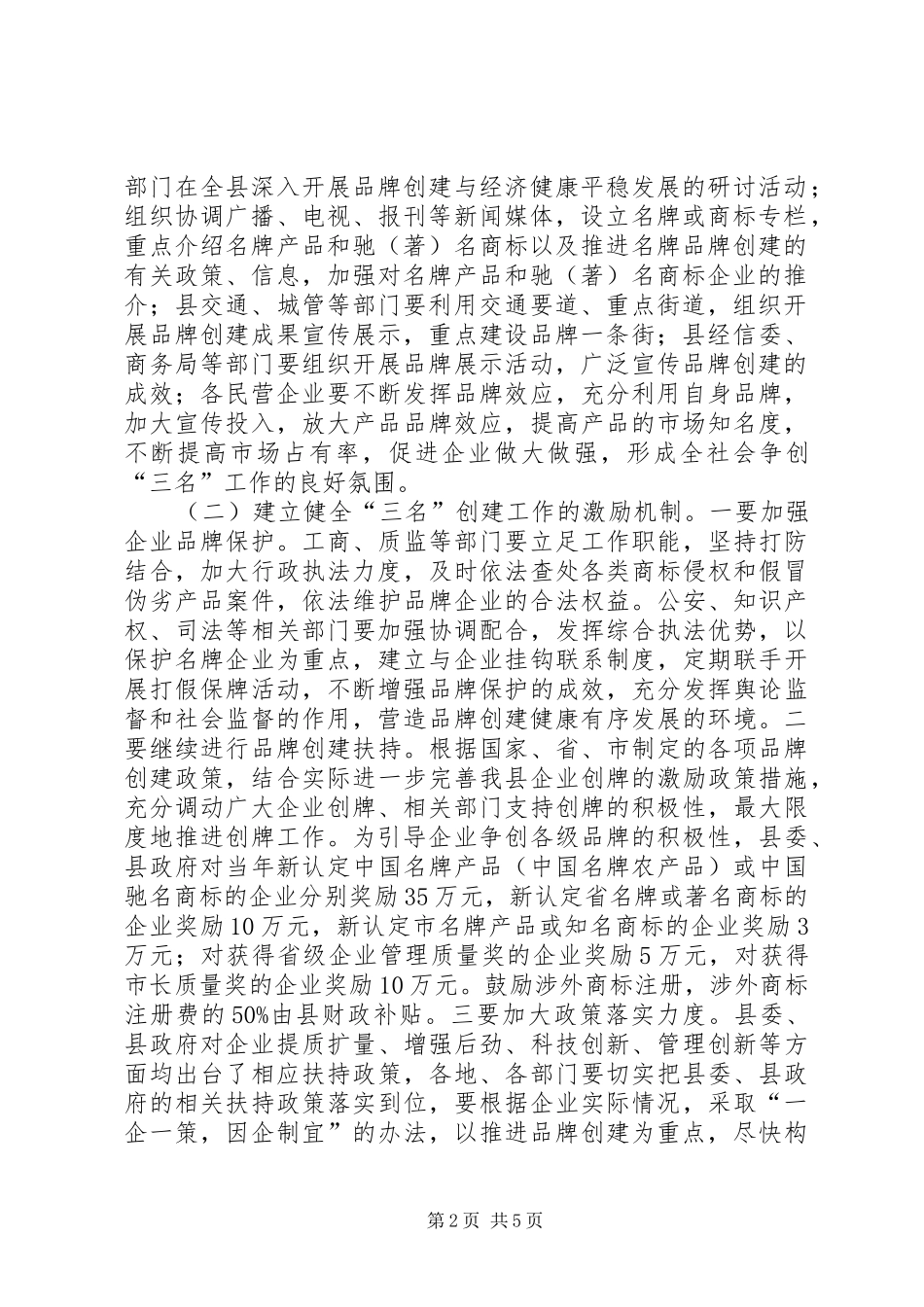 办公室三名创建指导意见_第2页