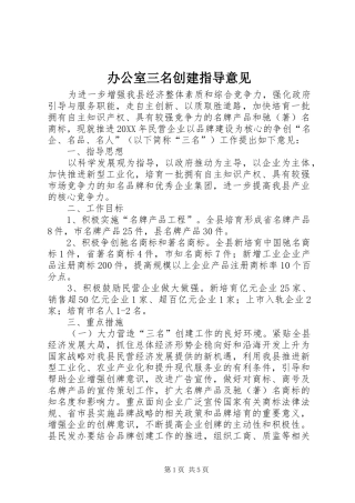 办公室三名创建指导意见