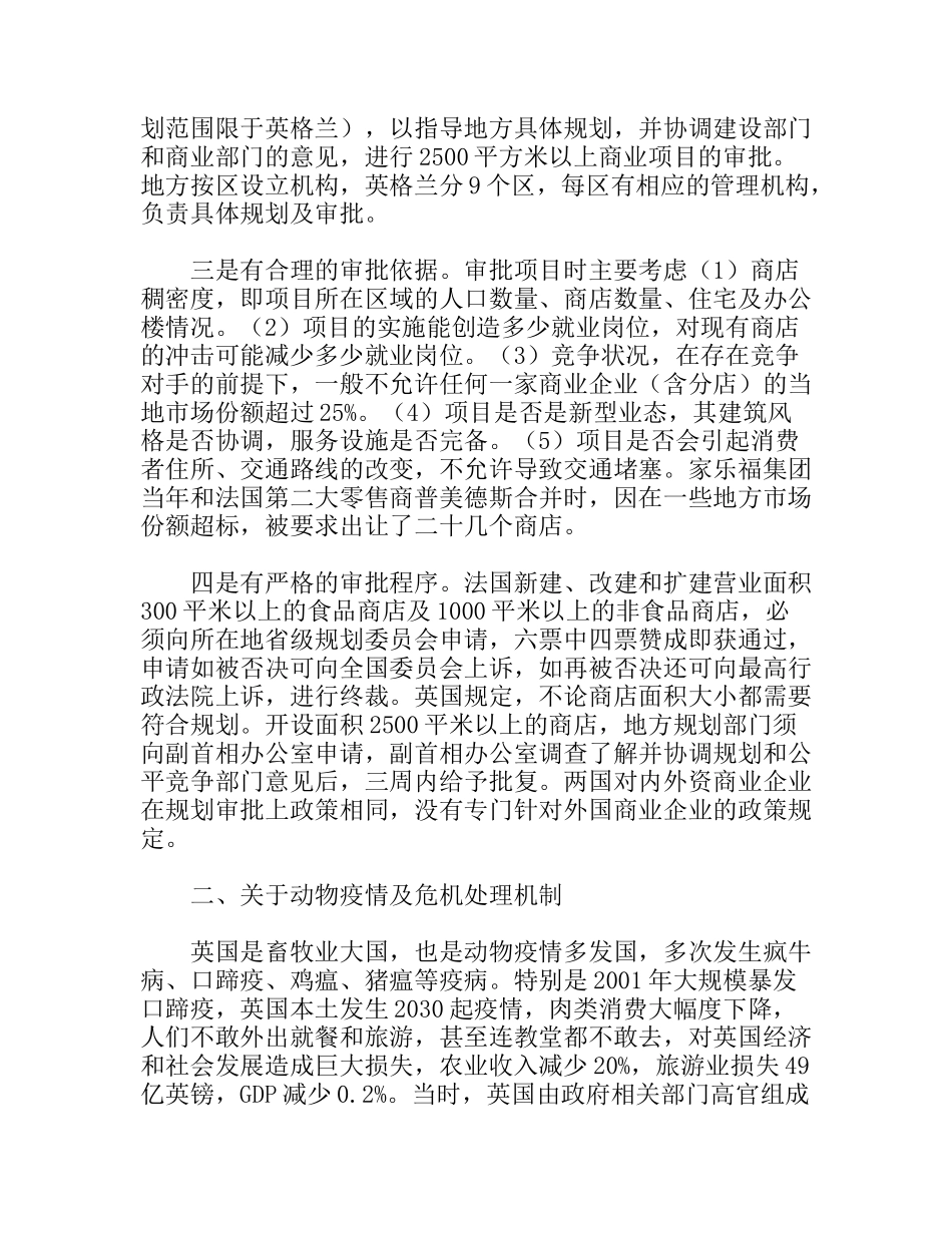 英法商业网点及疫情应对考察报告_第2页