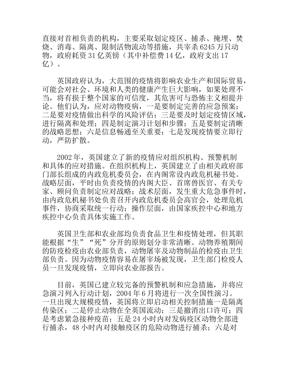 英法商业网点及疫情应对考察报告_第3页