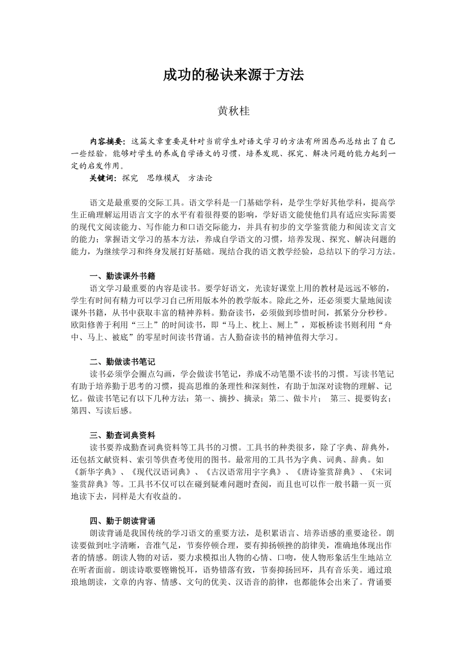 成功的秘诀来源于方法_第1页