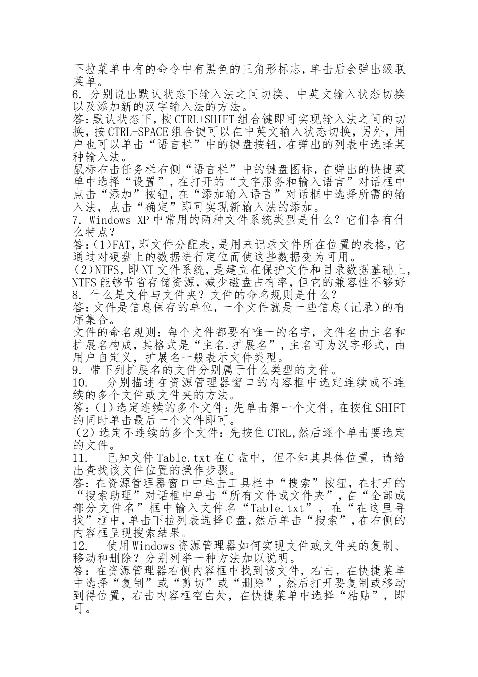 计算机应用基础简答题_第2页