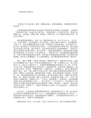 班务管理心得体会