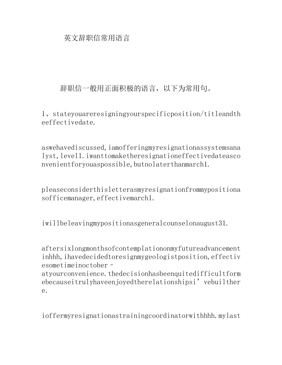 英文辞职信常用语言_第1页