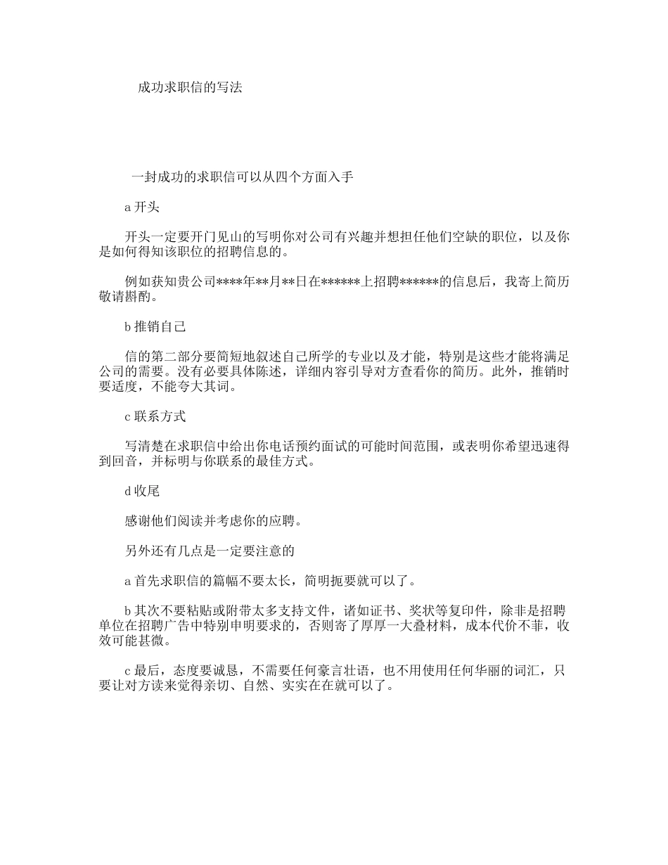 成功求职信的写法_第1页