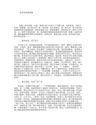 班务管理演讲稿