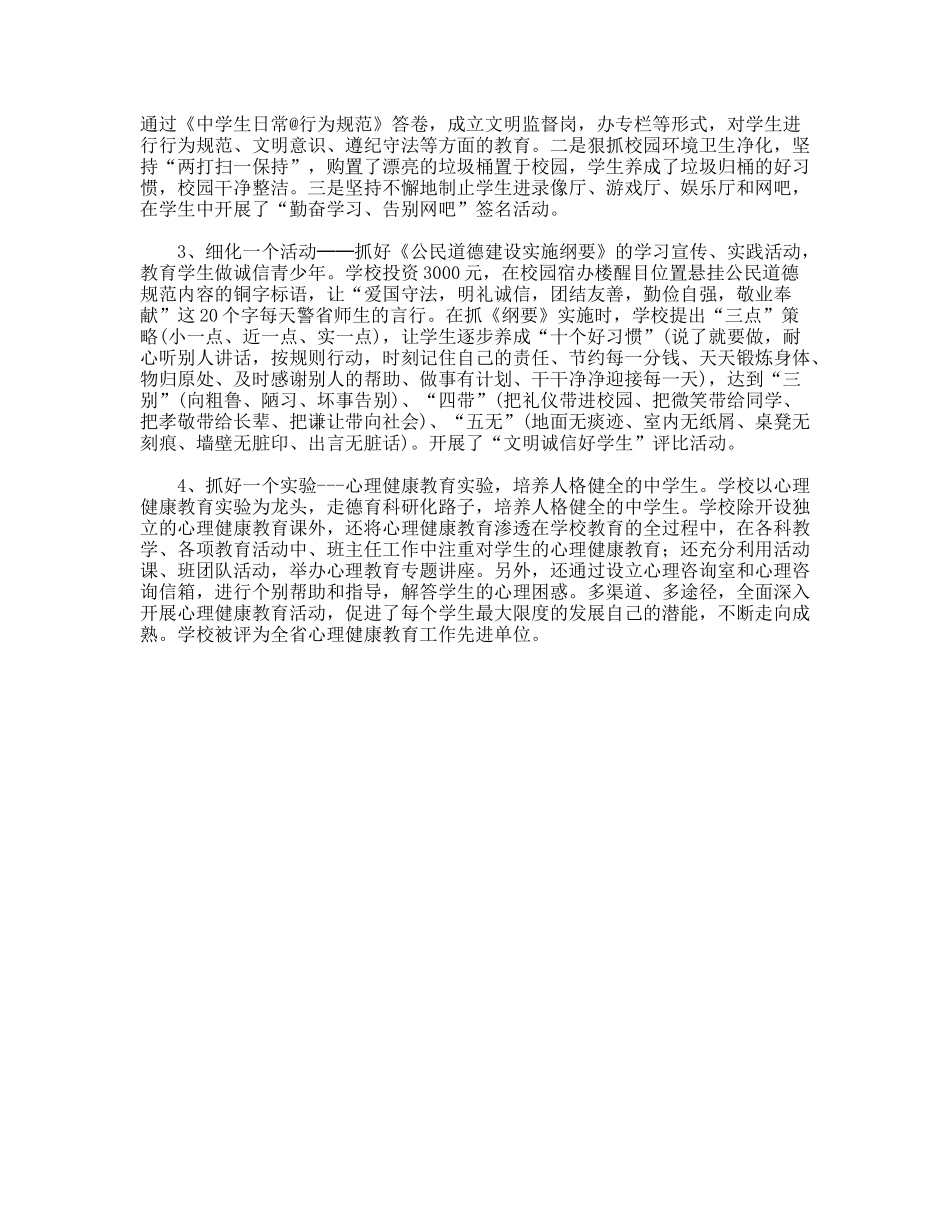 2011年学校创建“文明校园”工作总结_第2页