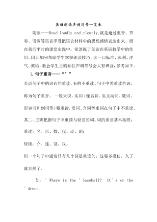 英语朗读声调符号一览表