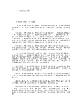 班长竞聘发言材料