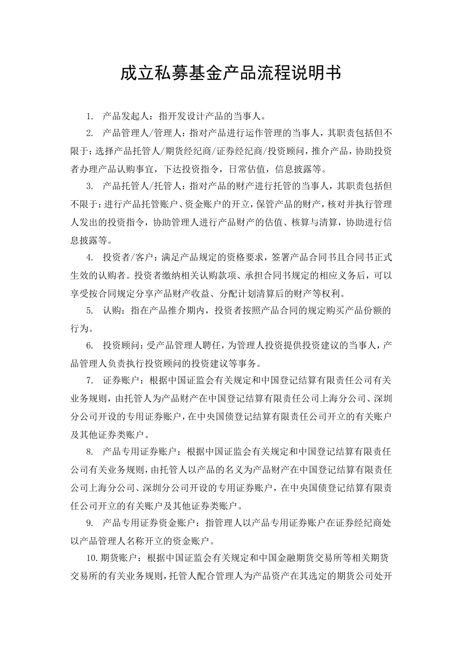 成立私募基金产品流程说明书_第1页