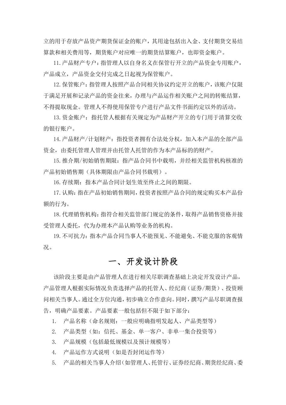 成立私募基金产品流程说明书_第2页