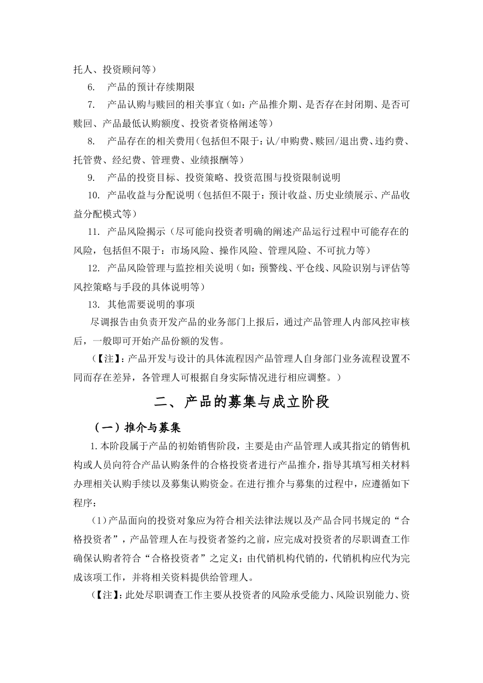 成立私募基金产品流程说明书_第3页