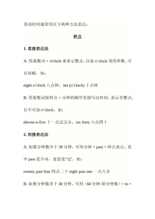 英语时间通常用以下两种方法表达