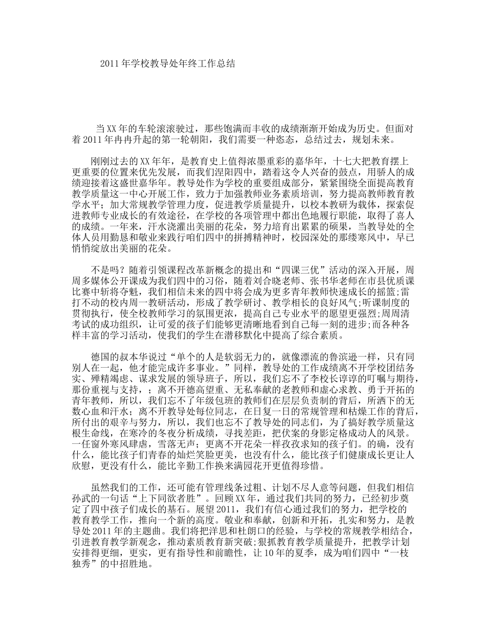 2011年学校教导处年终工作总结_第1页