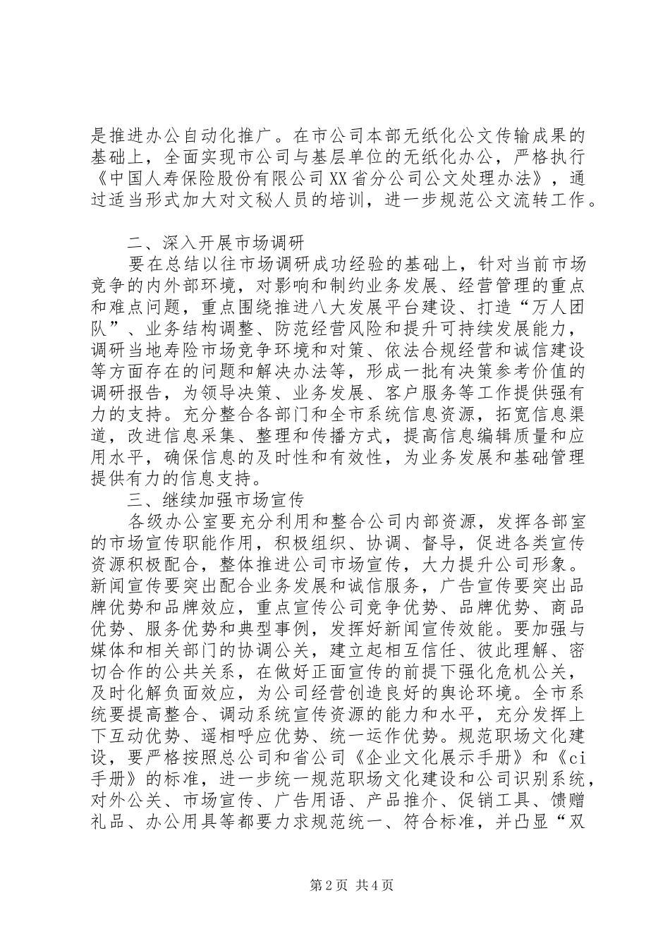 保险办提高职效工作意见_第2页